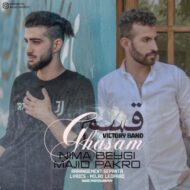 دانلود آهنگ قسم مجید پاکرو و نیما بیگی